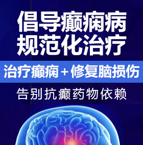 狂操大Bb癫痫病能治愈吗